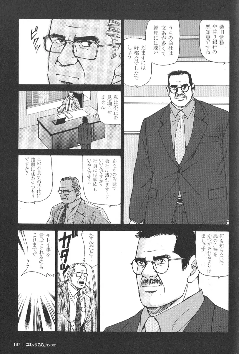 コミックG.G. No.02 陵辱! リーマン 162ページ
