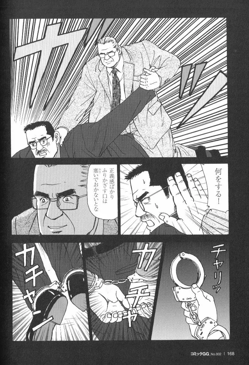 コミックG.G. No.02 陵辱! リーマン 163ページ