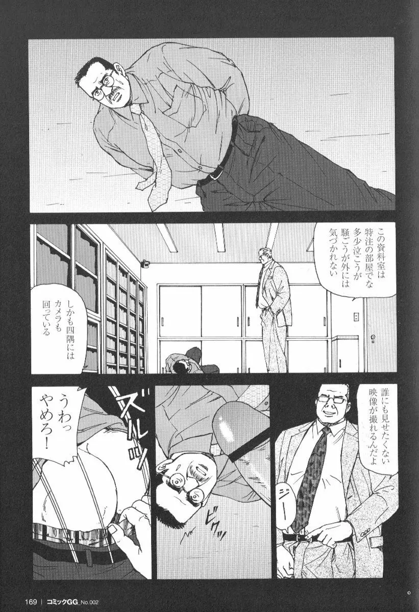 コミックG.G. No.02 陵辱! リーマン 164ページ