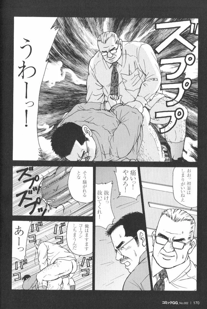 コミックG.G. No.02 陵辱! リーマン 165ページ