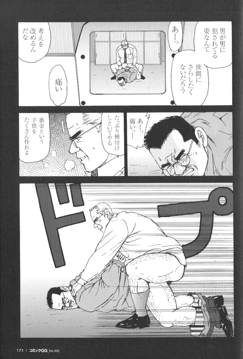 コミックG.G. No.02 陵辱! リーマン 166ページ