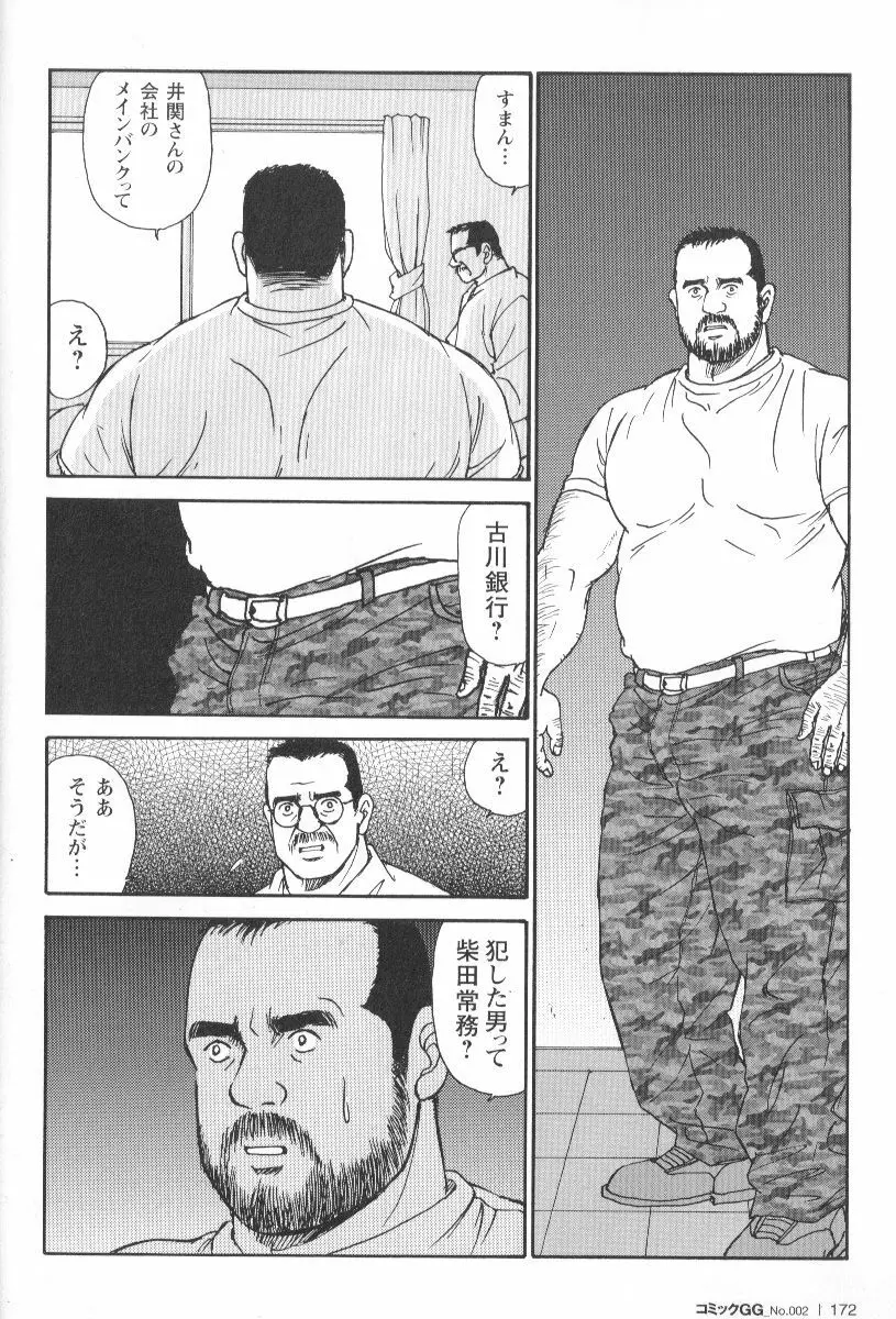 コミックG.G. No.02 陵辱! リーマン 167ページ