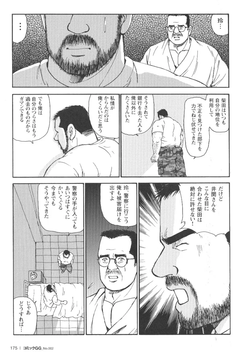 コミックG.G. No.02 陵辱! リーマン 170ページ