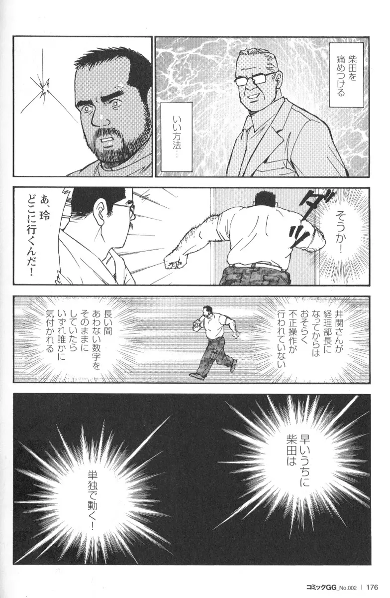 コミックG.G. No.02 陵辱! リーマン 171ページ