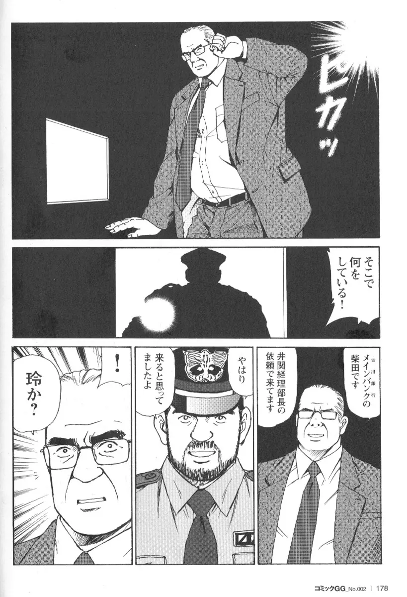 コミックG.G. No.02 陵辱! リーマン 173ページ
