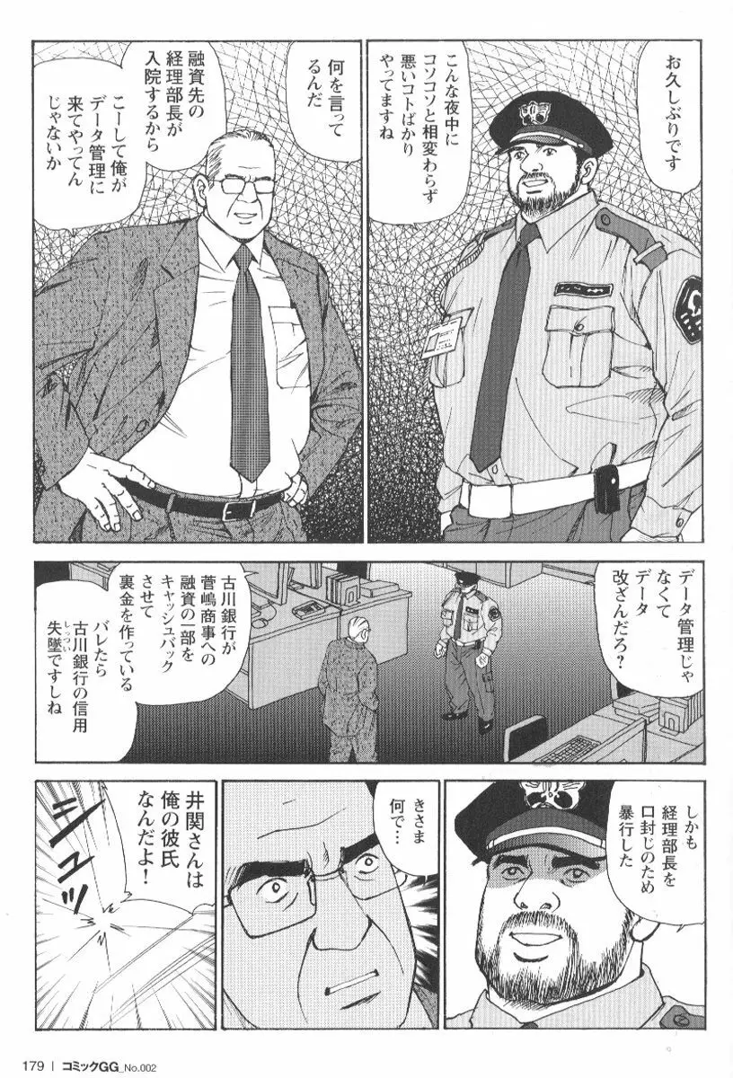 コミックG.G. No.02 陵辱! リーマン 174ページ