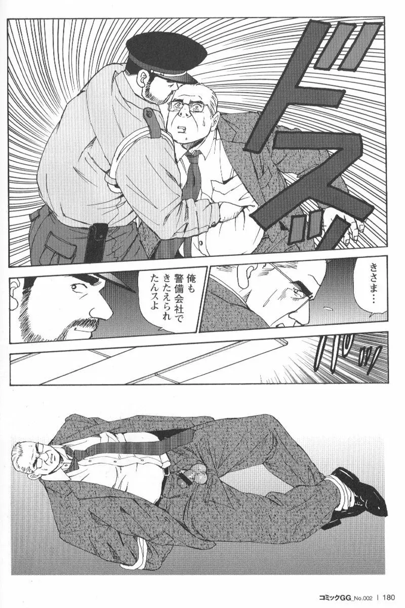 コミックG.G. No.02 陵辱! リーマン 175ページ