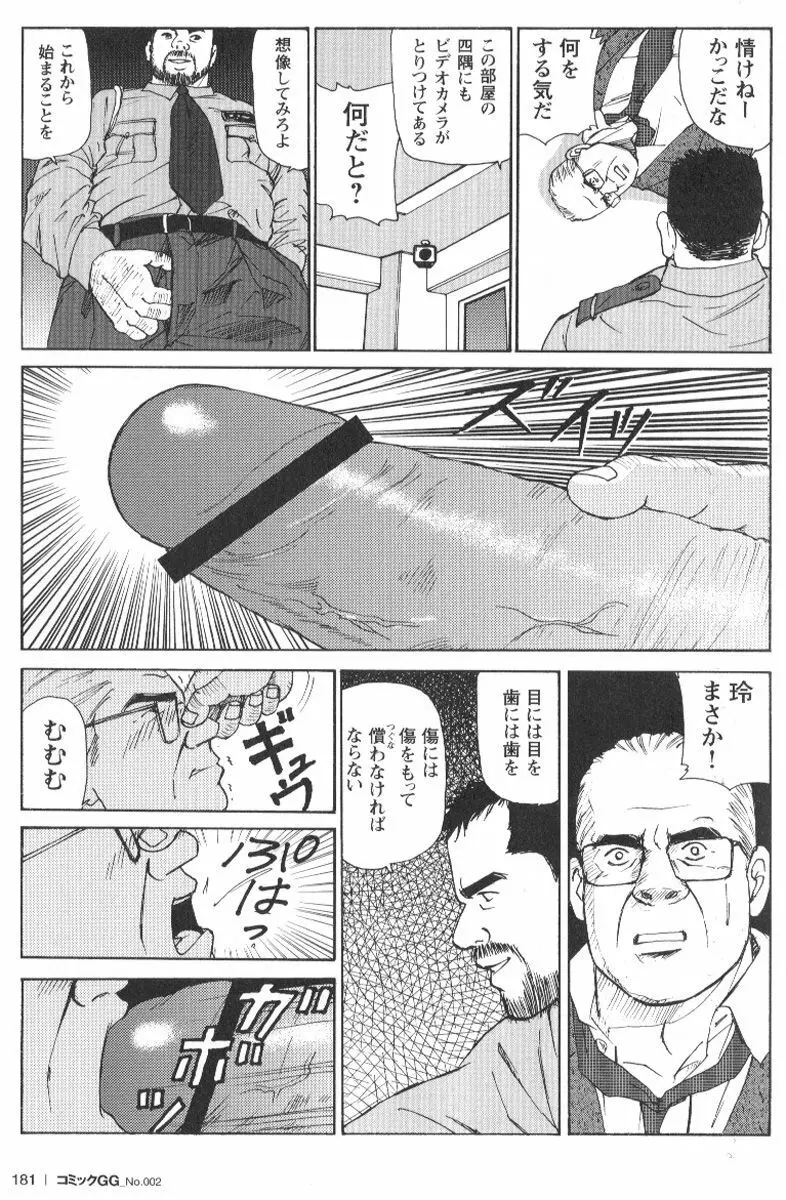 コミックG.G. No.02 陵辱! リーマン 176ページ