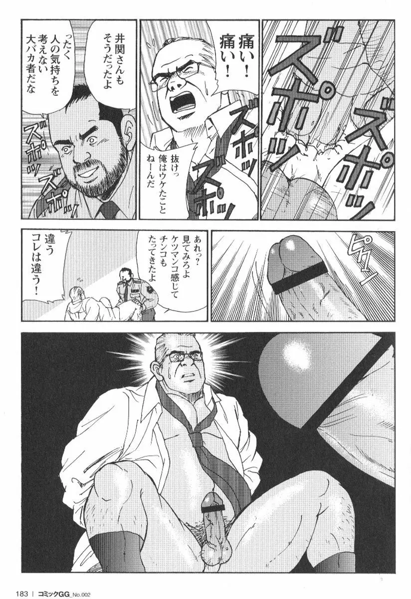 コミックG.G. No.02 陵辱! リーマン 178ページ