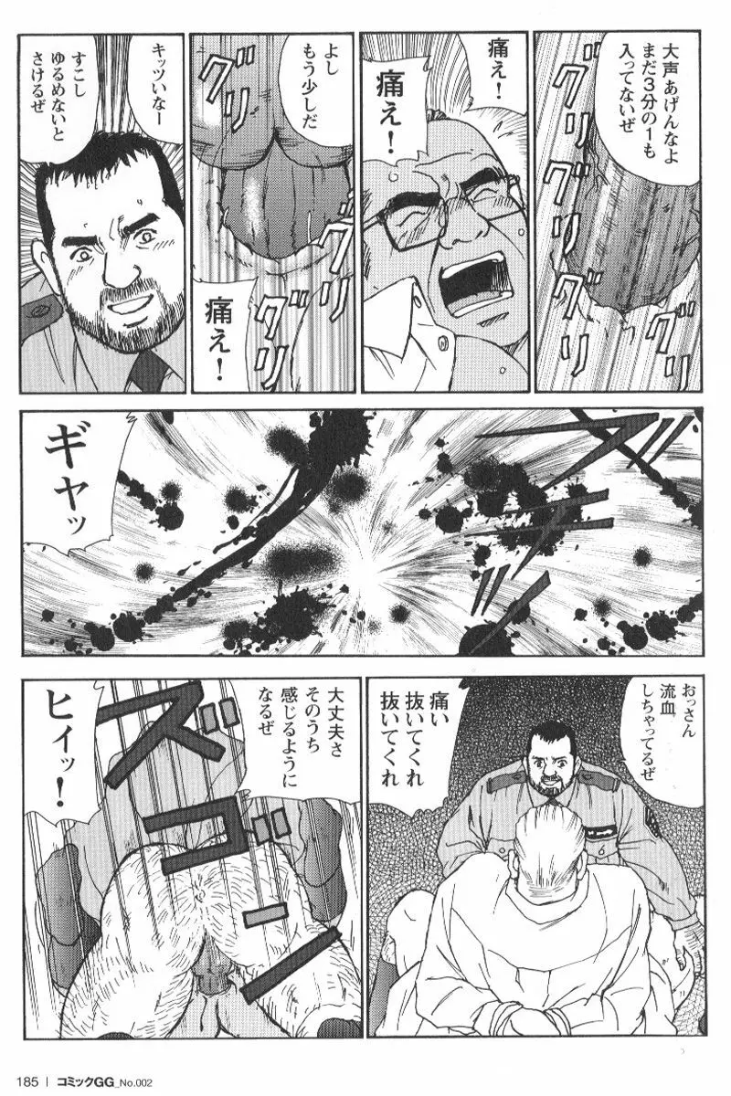 コミックG.G. No.02 陵辱! リーマン 180ページ