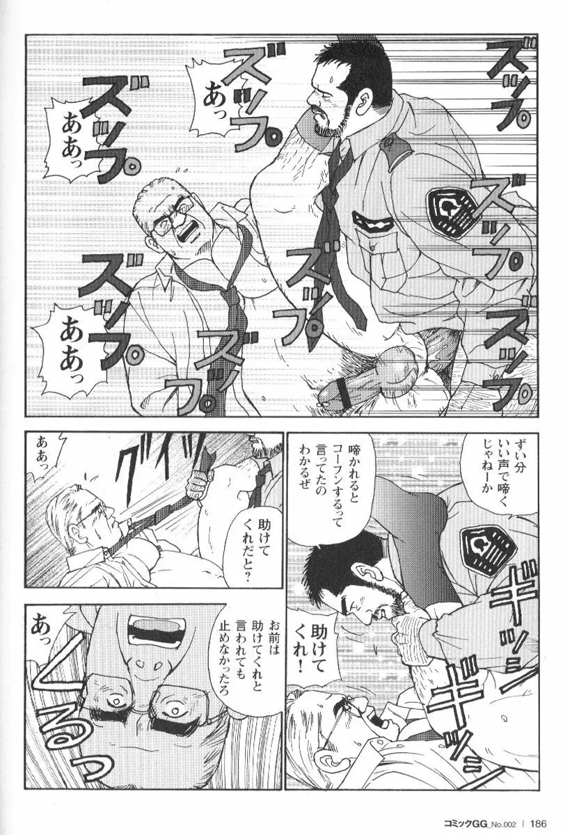 コミックG.G. No.02 陵辱! リーマン 181ページ