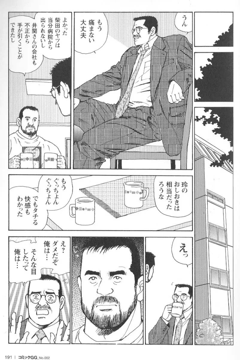 コミックG.G. No.02 陵辱! リーマン 186ページ