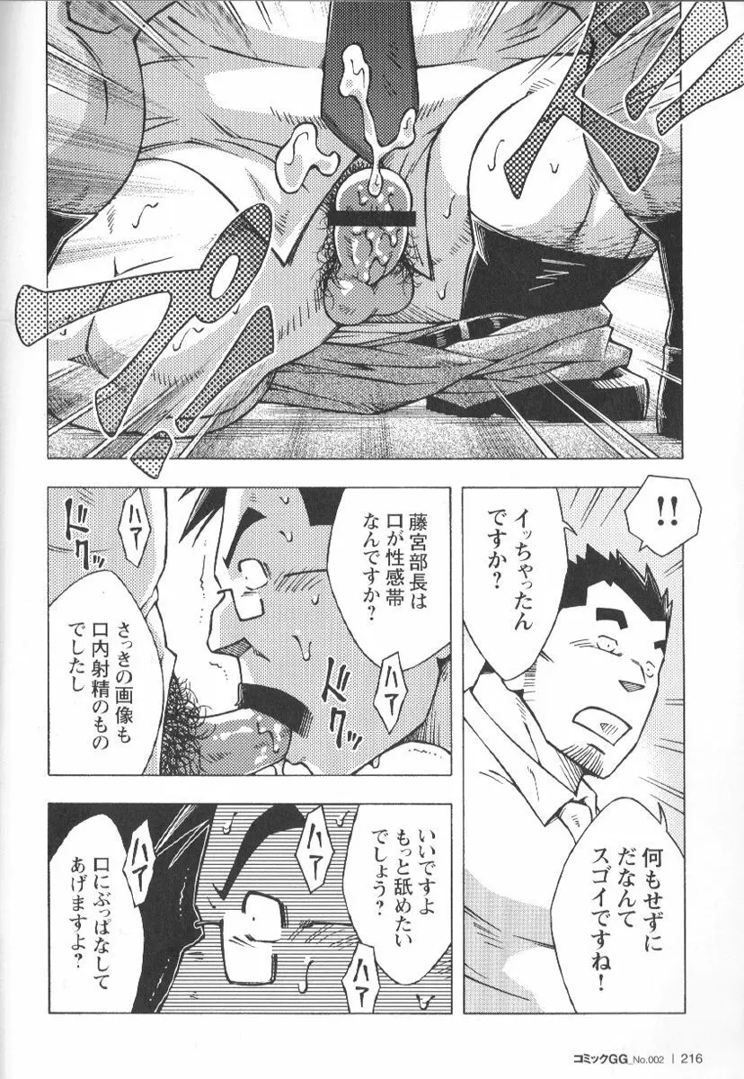 コミックG.G. No.02 陵辱! リーマン 209ページ