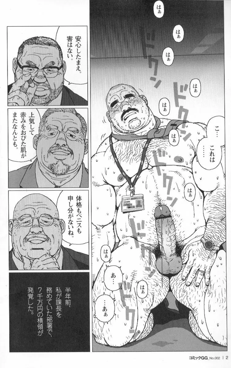 コミックG.G. No.02 陵辱! リーマン 3ページ