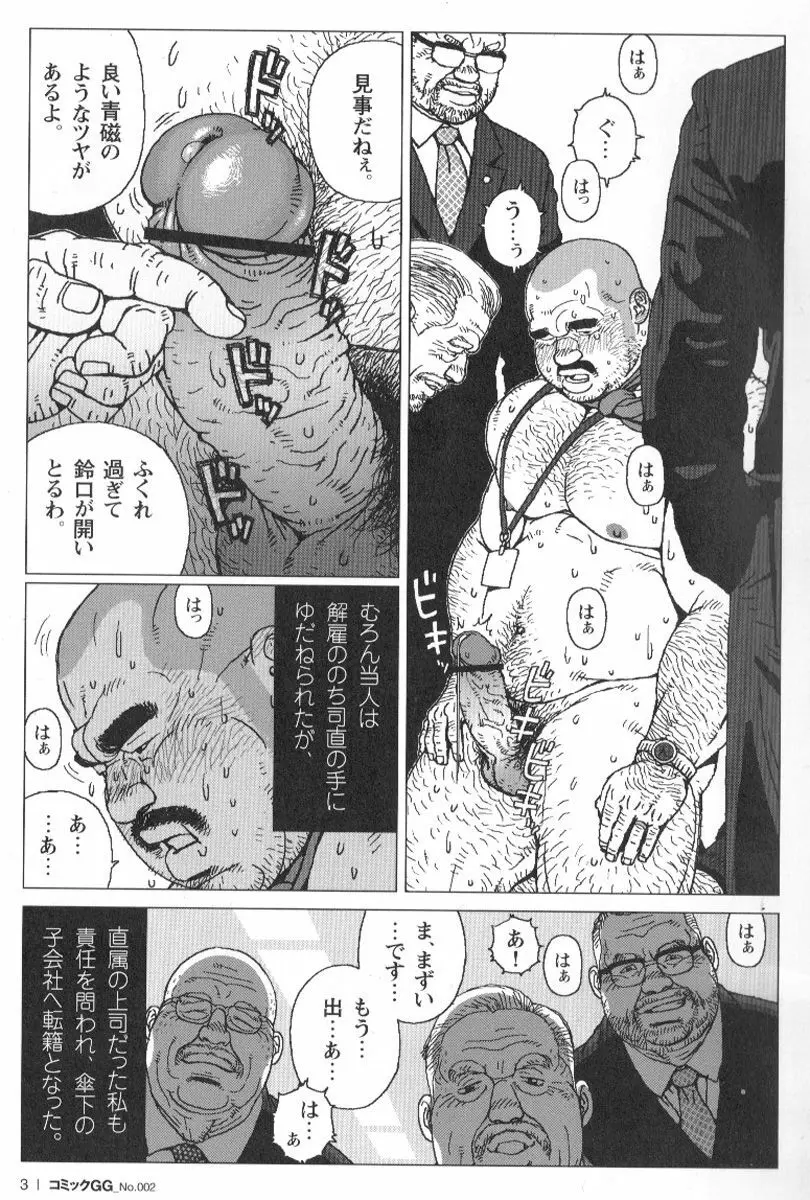 コミックG.G. No.02 陵辱! リーマン 4ページ