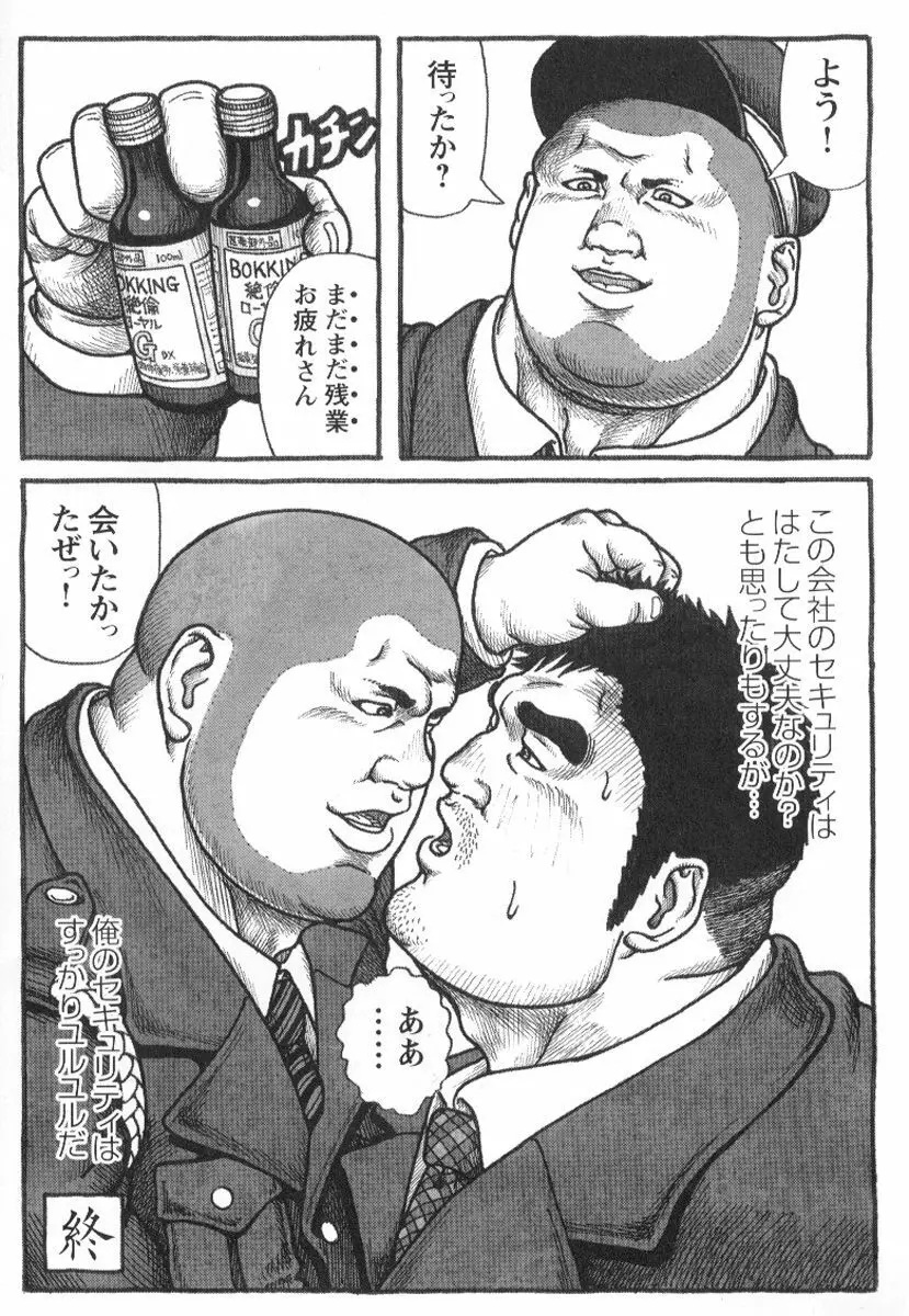 コミックG.G. No.02 陵辱! リーマン 55ページ