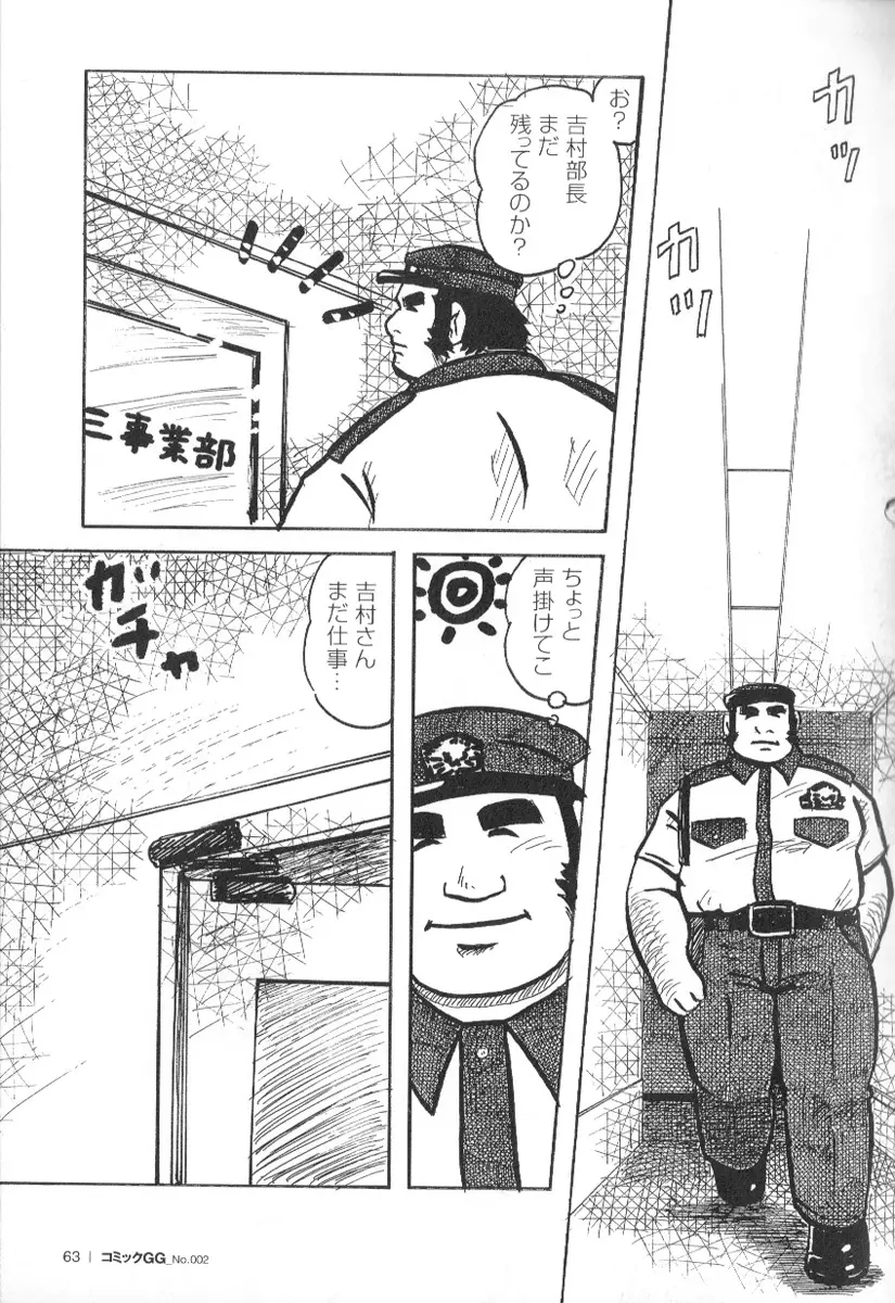 コミックG.G. No.02 陵辱! リーマン 62ページ