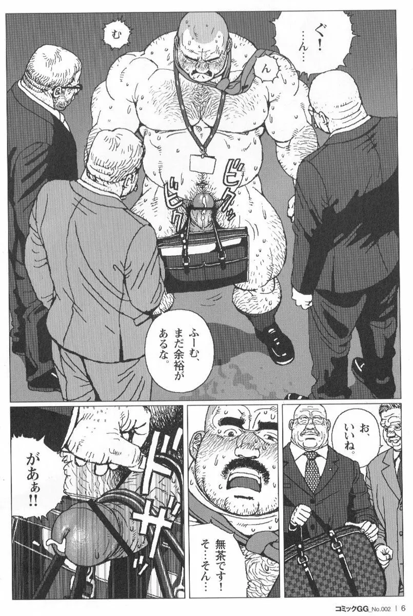 コミックG.G. No.02 陵辱! リーマン 7ページ
