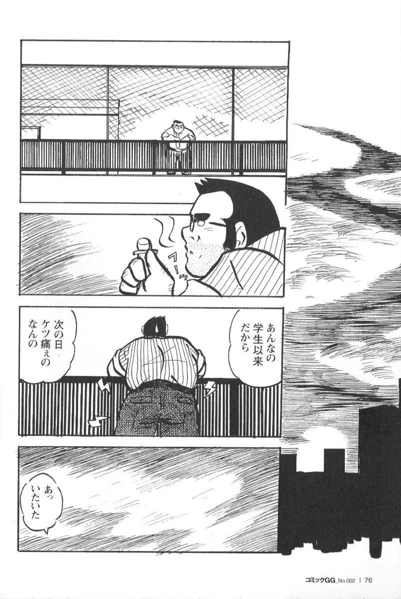 コミックG.G. No.02 陵辱! リーマン 73ページ