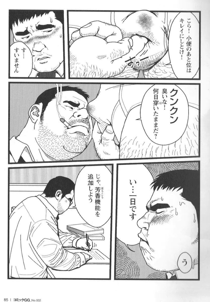 コミックG.G. No.02 陵辱! リーマン 82ページ