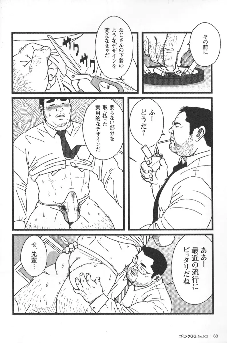 コミックG.G. No.02 陵辱! リーマン 85ページ