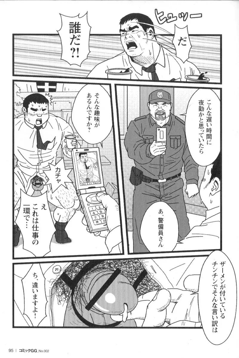 コミックG.G. No.02 陵辱! リーマン 92ページ