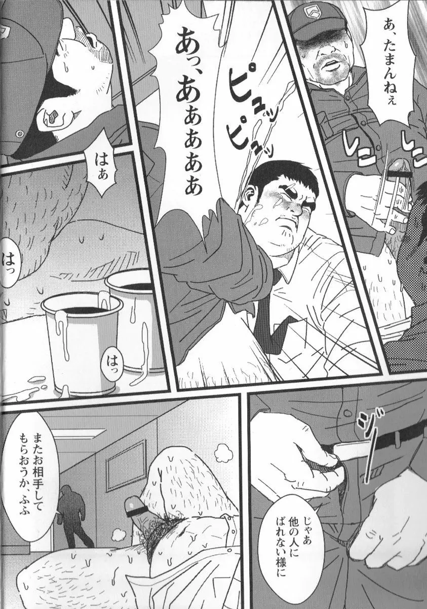 コミックG.G. No.02 陵辱! リーマン 95ページ