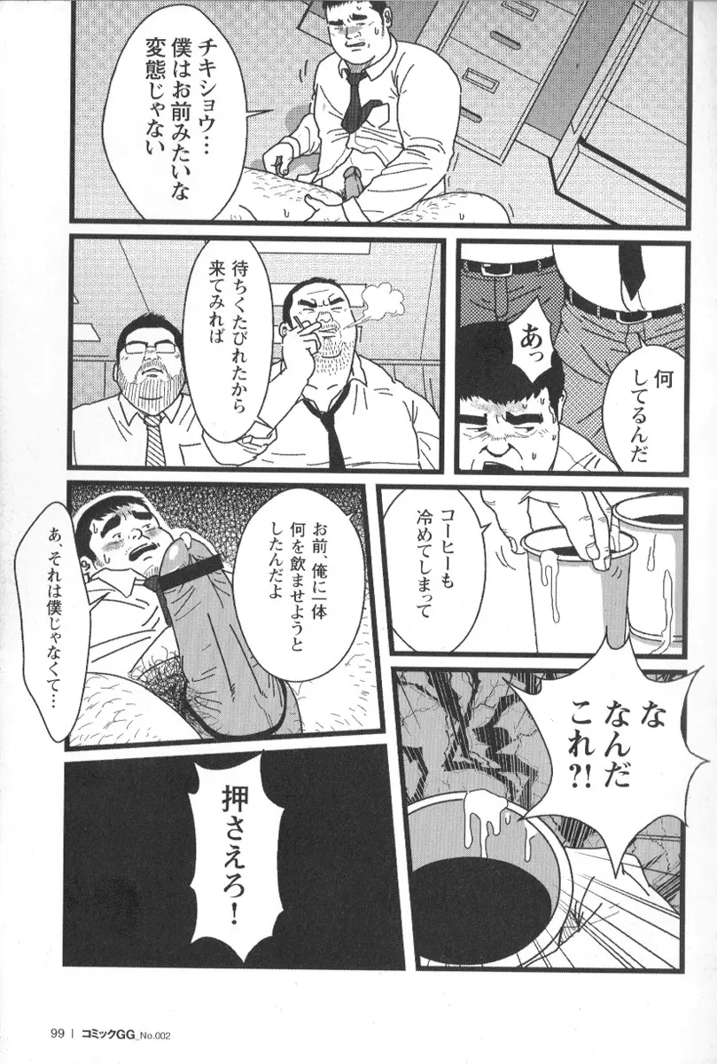 コミックG.G. No.02 陵辱! リーマン 96ページ