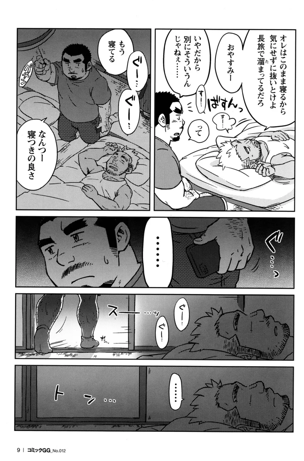 コミックG.G. No.12 相棒 10ページ