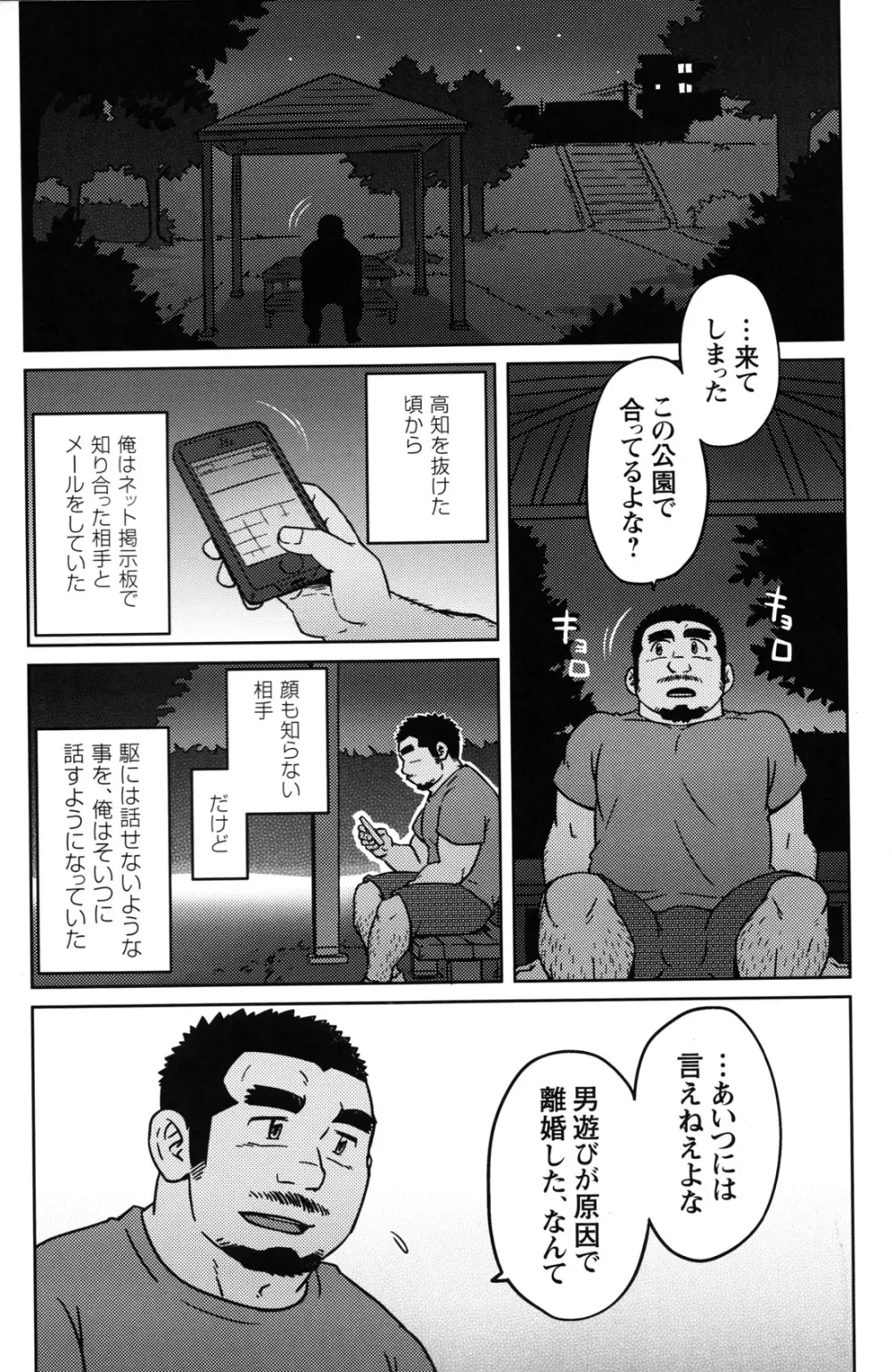 コミックG.G. No.12 相棒 11ページ
