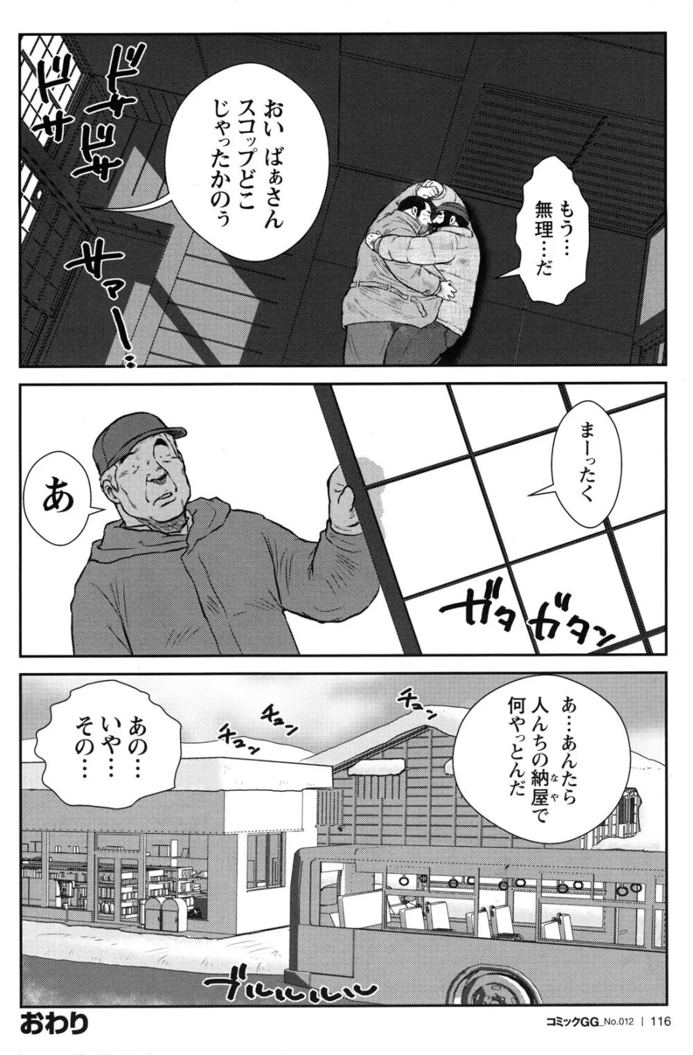 コミックG.G. No.12 相棒 110ページ