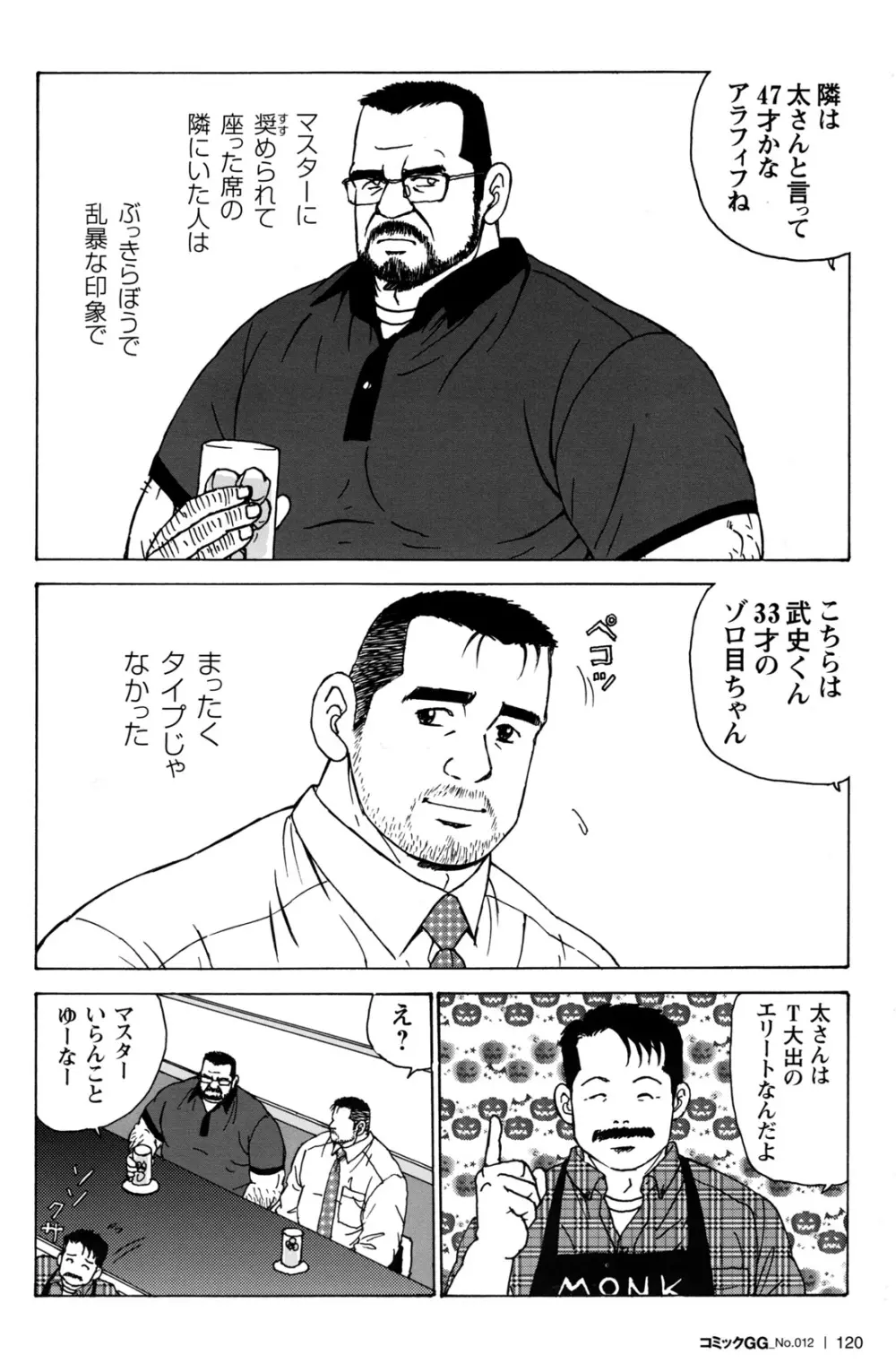 コミックG.G. No.12 相棒 112ページ