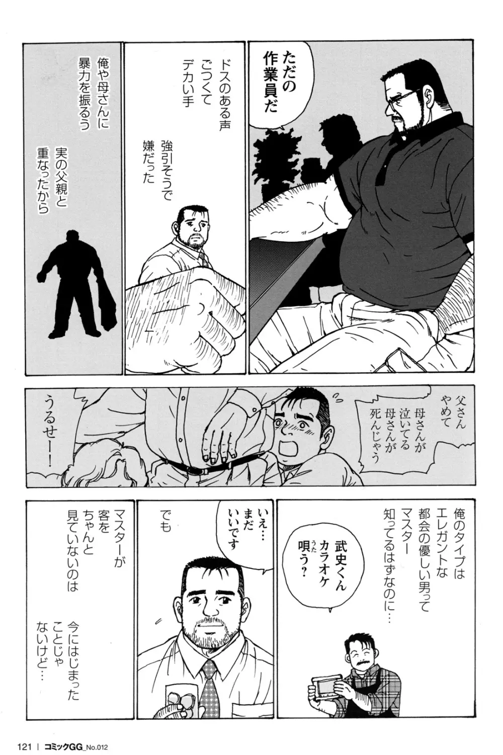 コミックG.G. No.12 相棒 113ページ