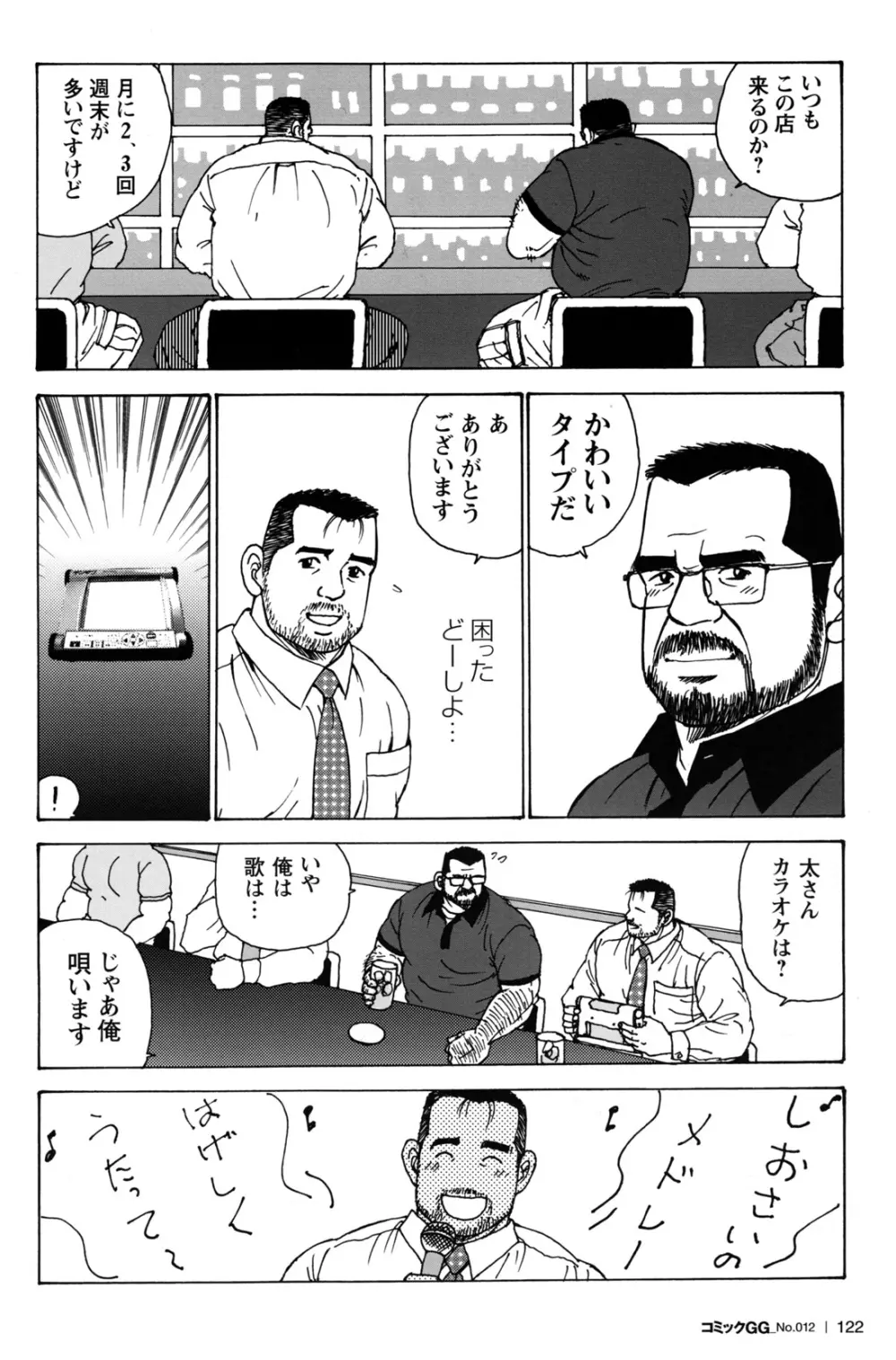 コミックG.G. No.12 相棒 114ページ