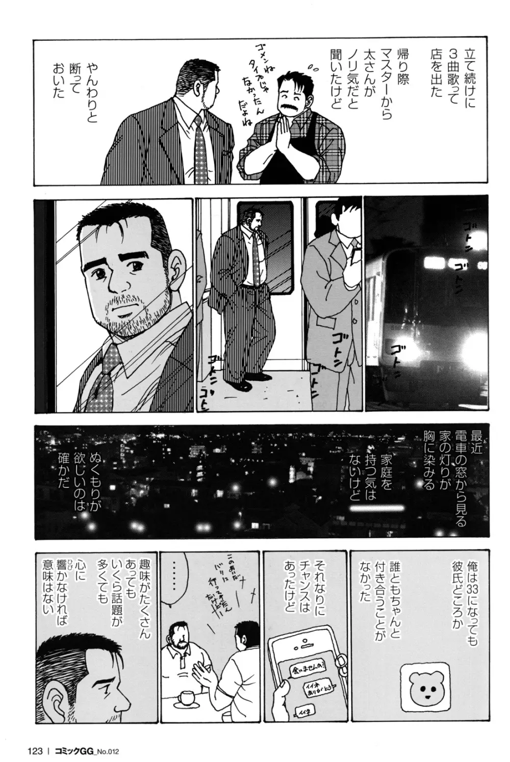 コミックG.G. No.12 相棒 115ページ