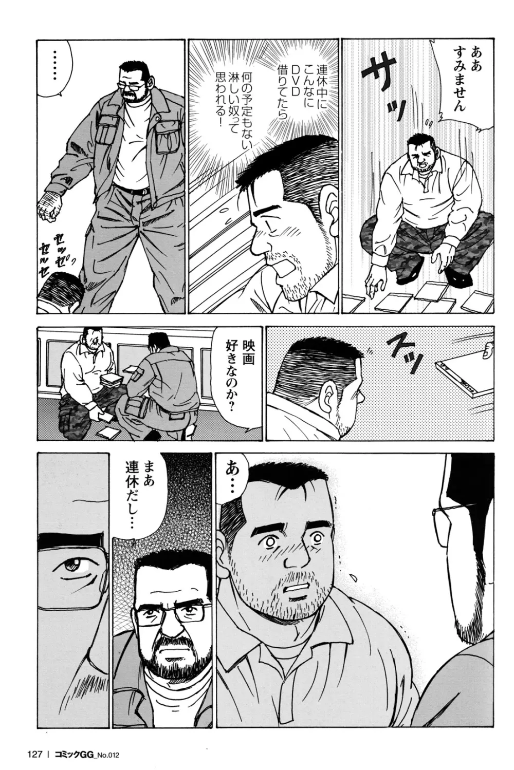 コミックG.G. No.12 相棒 119ページ