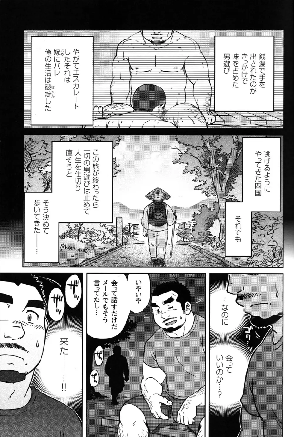 コミックG.G. No.12 相棒 12ページ