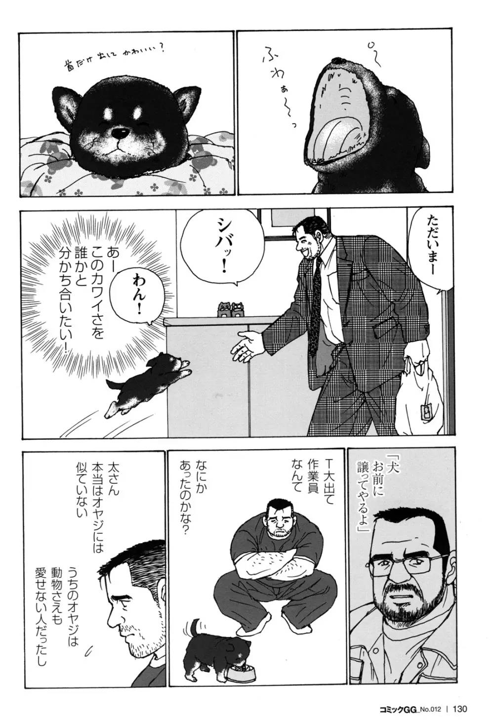 コミックG.G. No.12 相棒 122ページ