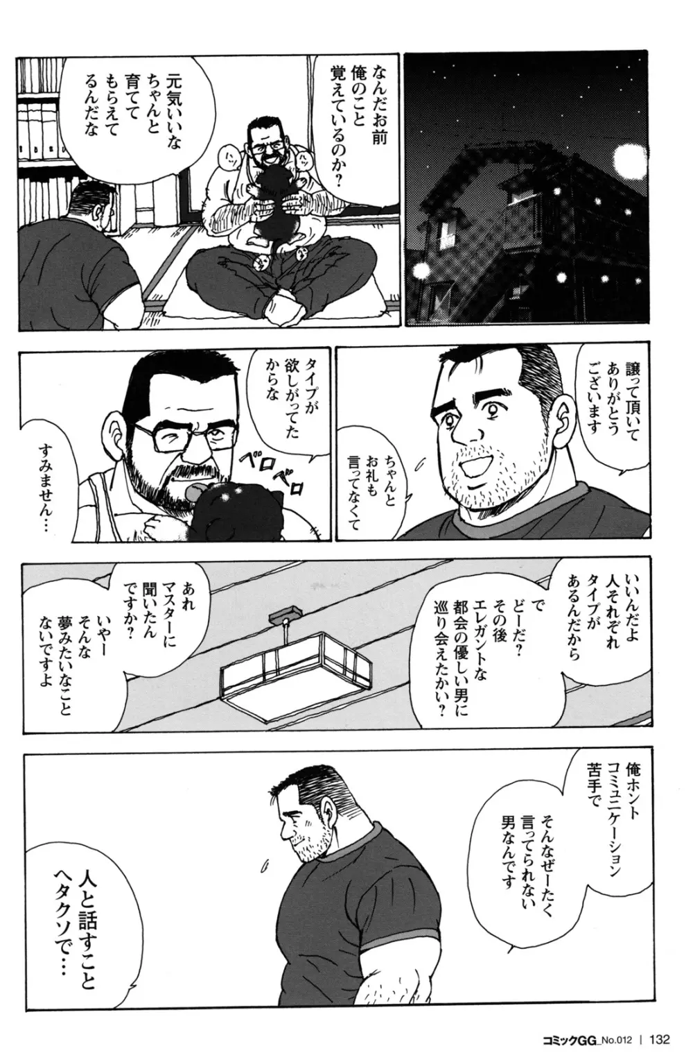 コミックG.G. No.12 相棒 124ページ