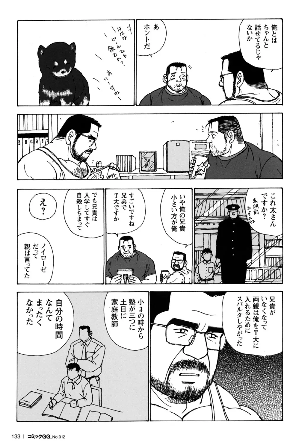 コミックG.G. No.12 相棒 125ページ