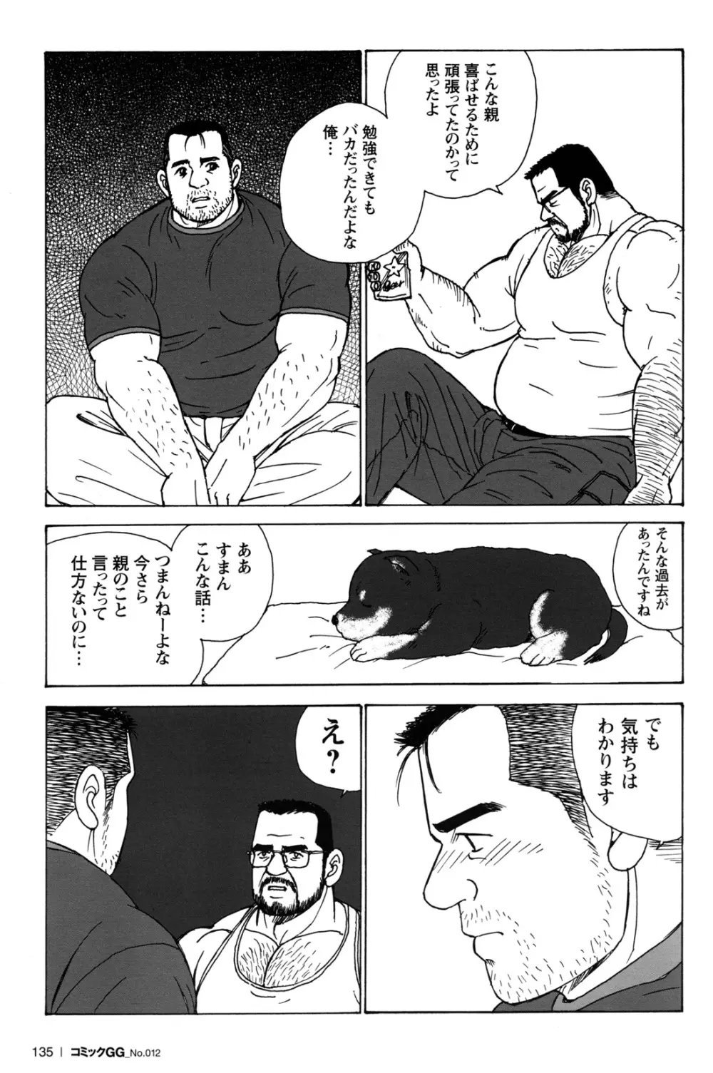 コミックG.G. No.12 相棒 127ページ