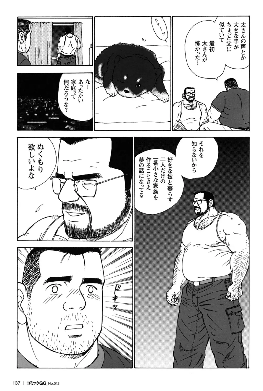 コミックG.G. No.12 相棒 129ページ
