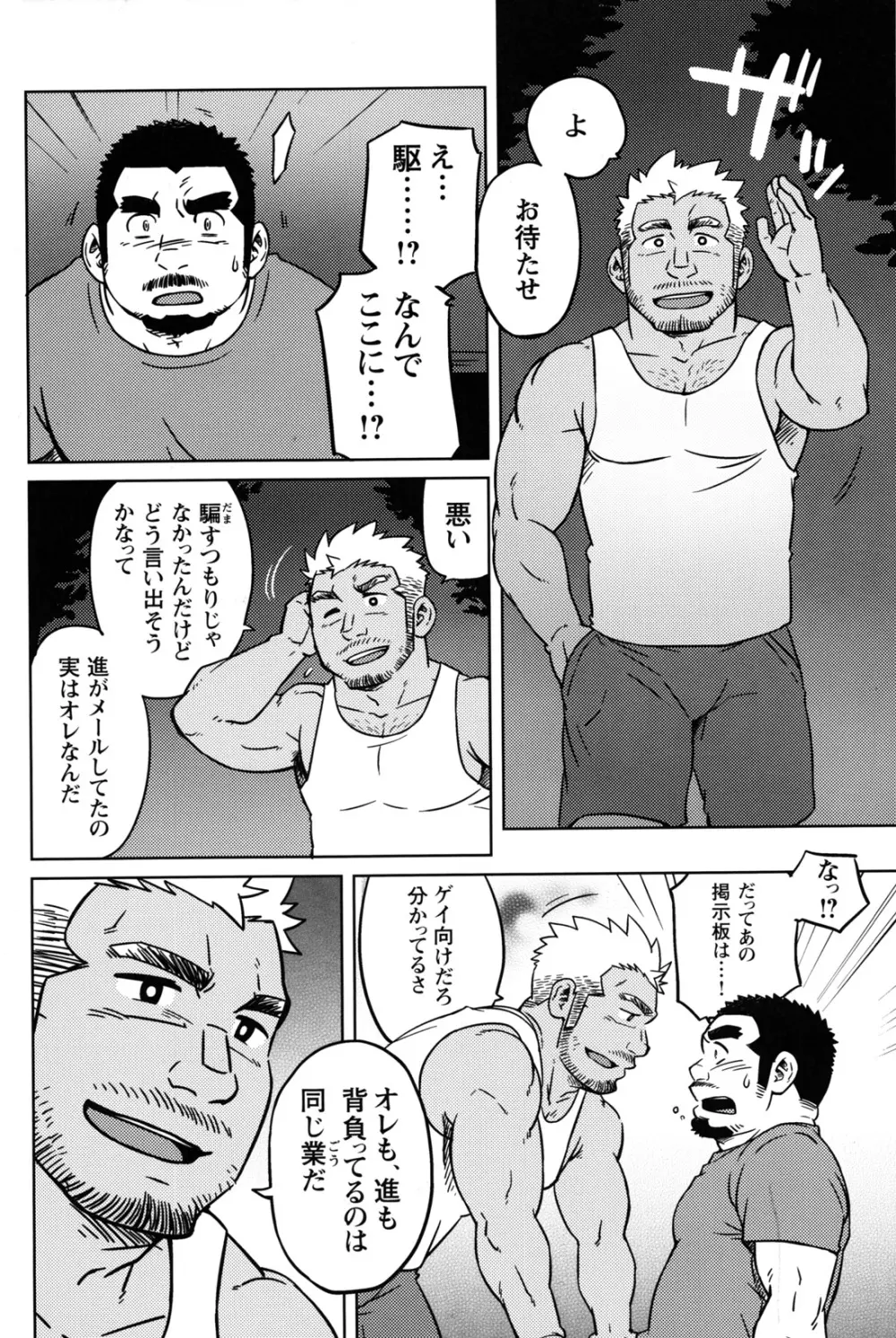 コミックG.G. No.12 相棒 13ページ
