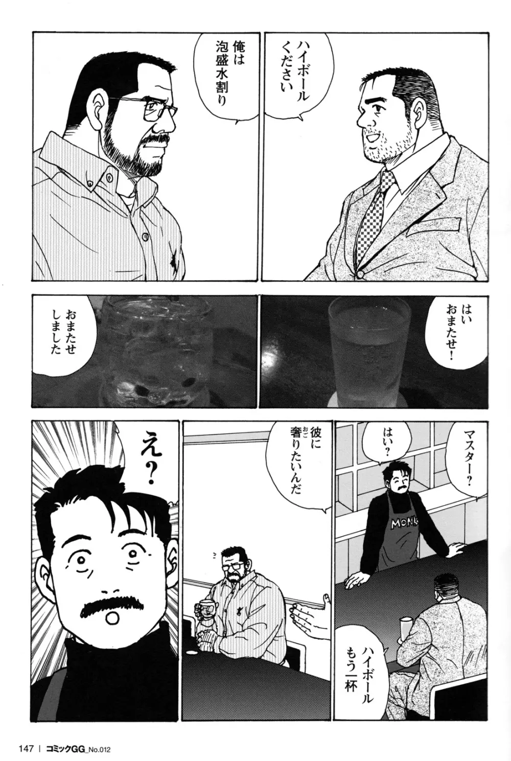 コミックG.G. No.12 相棒 139ページ
