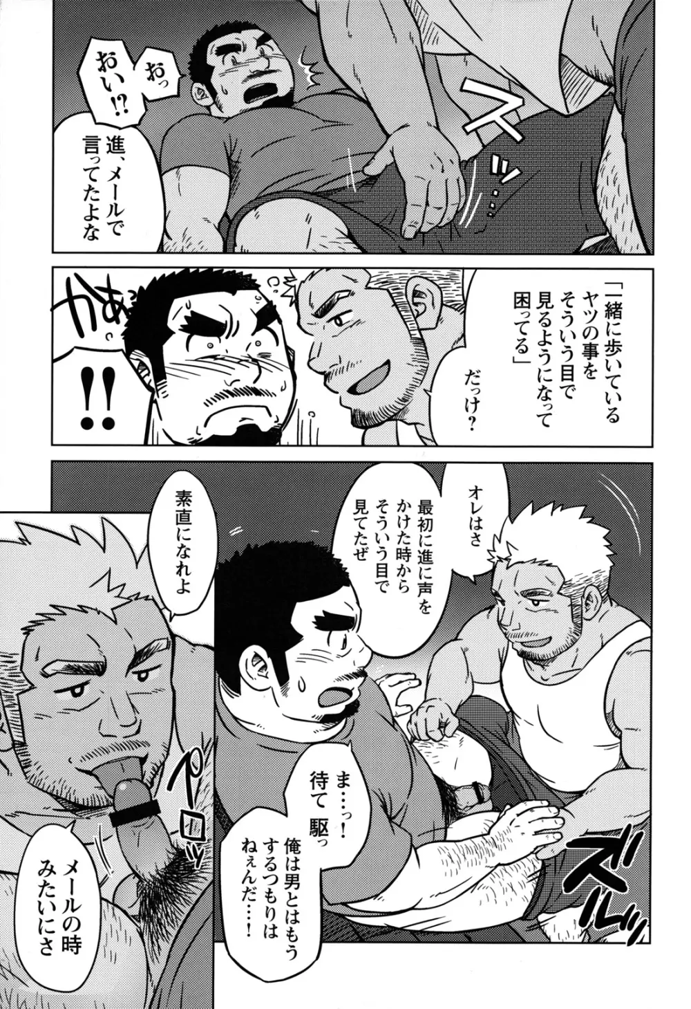 コミックG.G. No.12 相棒 14ページ