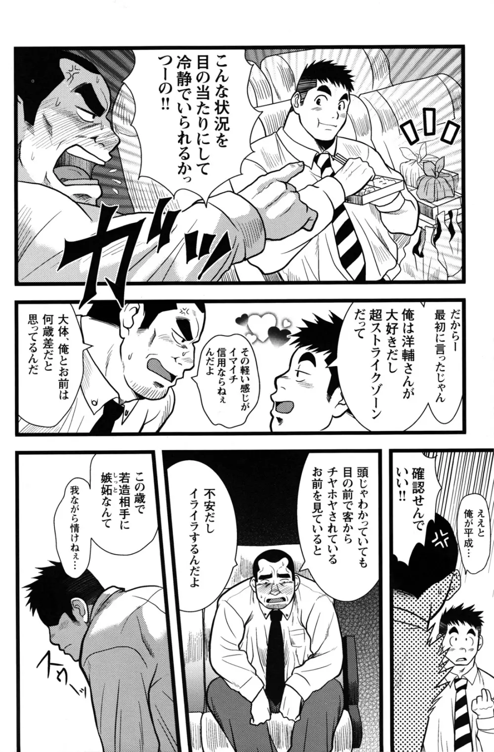 コミックG.G. No.12 相棒 148ページ