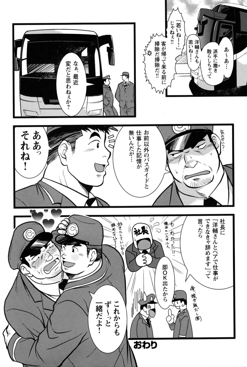 コミックG.G. No.12 相棒 156ページ