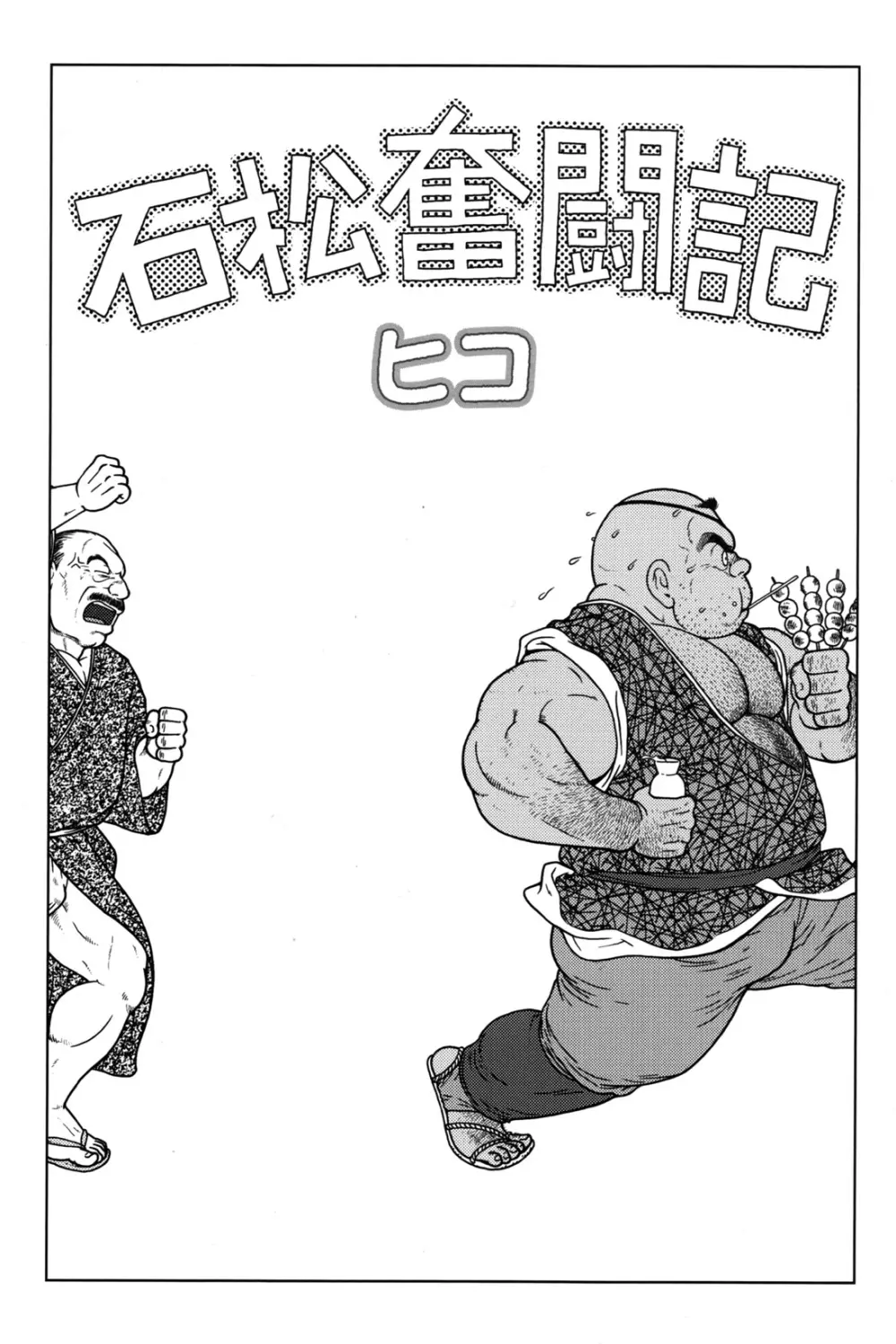 コミックG.G. No.12 相棒 157ページ