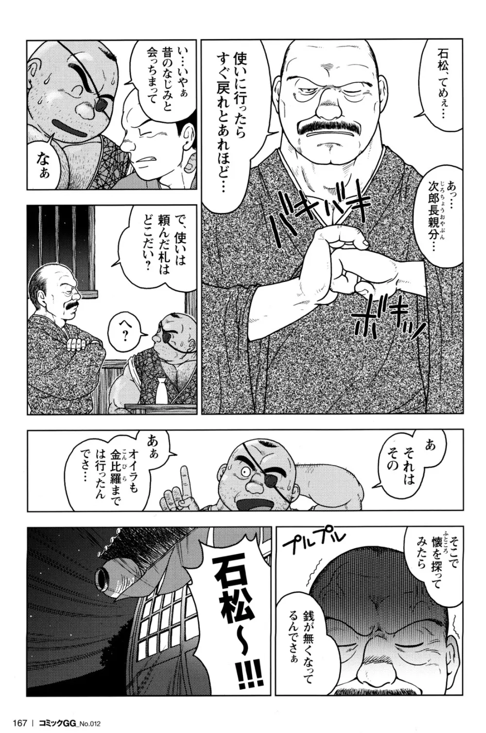 コミックG.G. No.12 相棒 159ページ