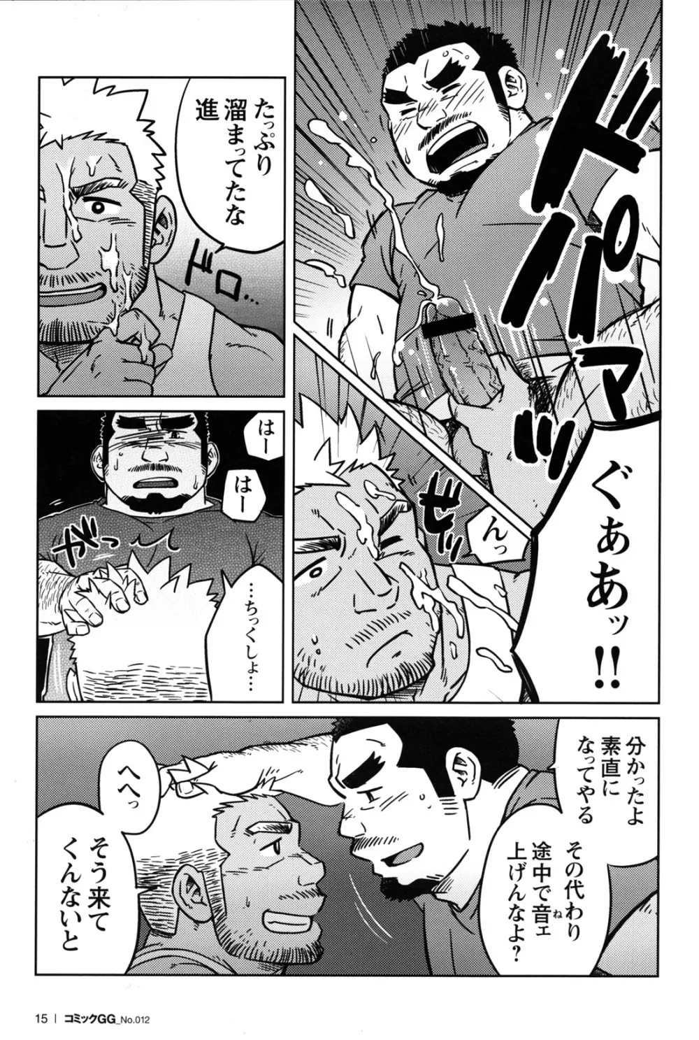 コミックG.G. No.12 相棒 16ページ